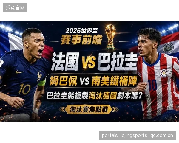 2026世界杯冷门最可能从这组爆开
